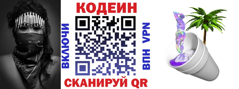 Codein напиток Lean (лин)  Купить где  Новоржев 